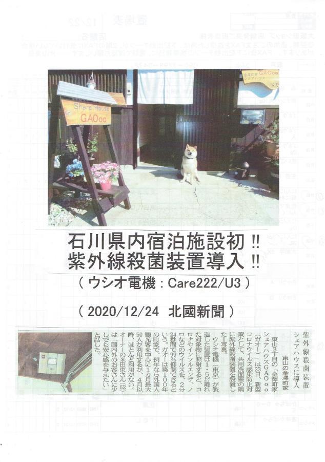 Kanazawa Share House Gaooo Ngoại thất bức ảnh
